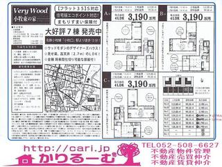新築分譲住宅 4LDK 2,590-3,190万円 愛知県小牧市東四丁目 小牧市巡回バス「ジャスコ小牧店前」停より徒歩4分.jpg