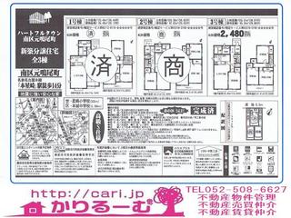 新築分譲住宅(一戸建て) 愛知県名古屋市南区元鳴尾町 名鉄名古屋本線本星崎駅徒歩14分 木造2階建 駐車場2台分スペース有 学区:星崎小学校、本城中学校 4LDK 価格2,480万円(税込) 土地面積128平米 建物面積95平米 物件番号70620544K.jpg